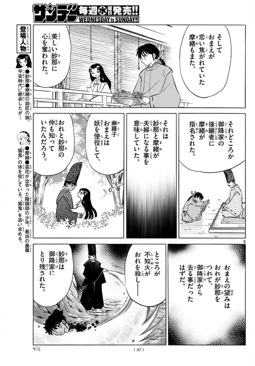 MAO 漫画 - 第238話 - Page 5