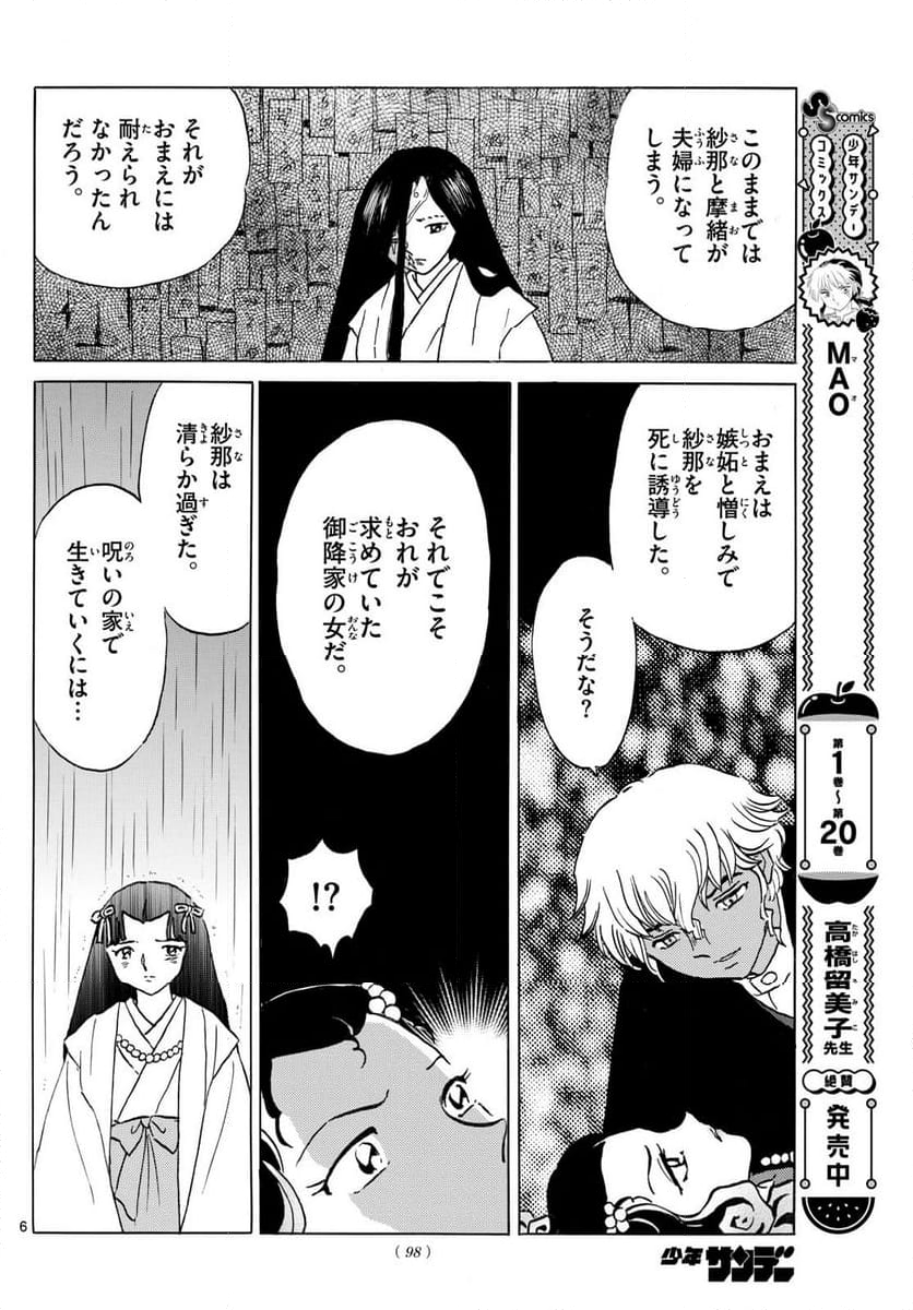 MAO 漫画 - 第238話 - Page 6