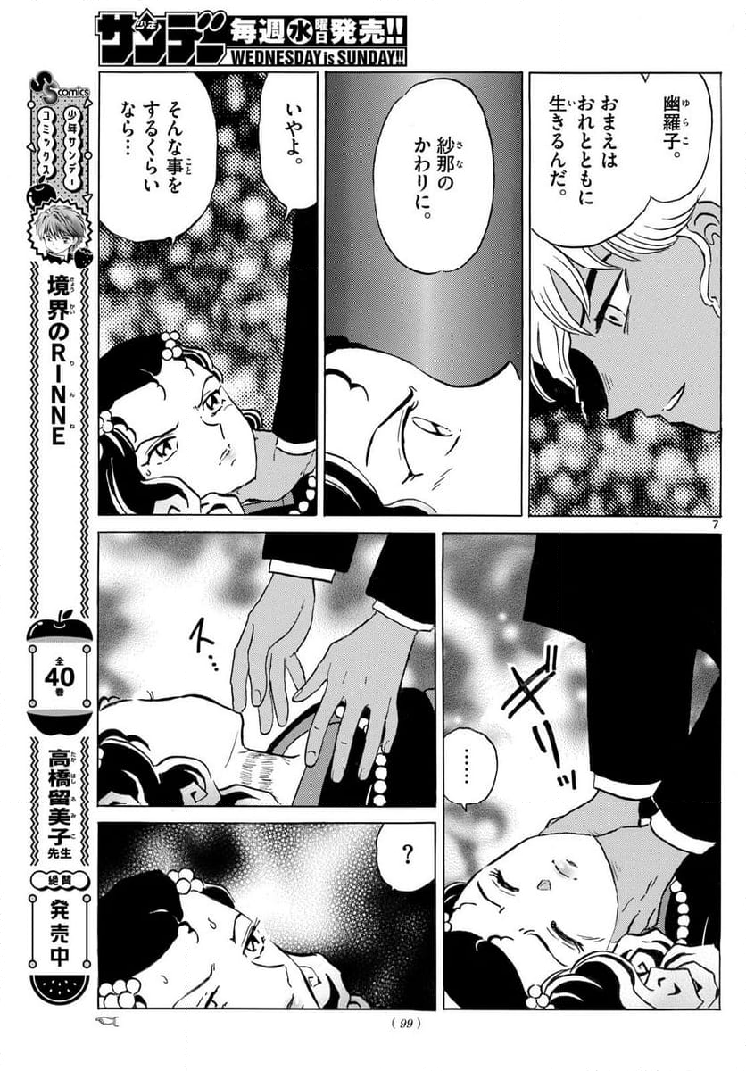 MAO 漫画 - 第238話 - Page 7