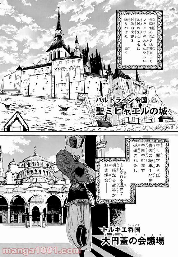 将国のアルタイル - 第1話 - Page 12