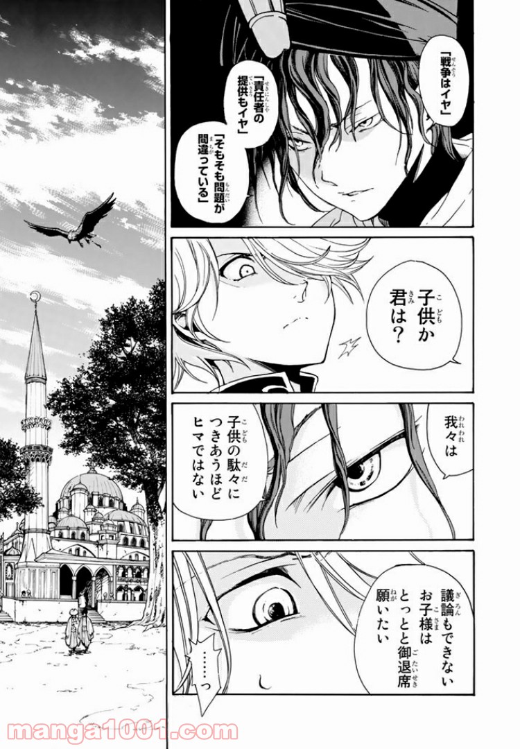 将国のアルタイル - 第1話 - Page 19