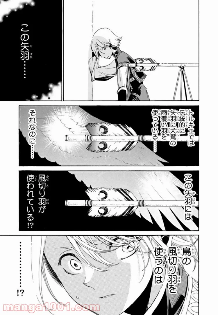 将国のアルタイル - 第1話 - Page 31