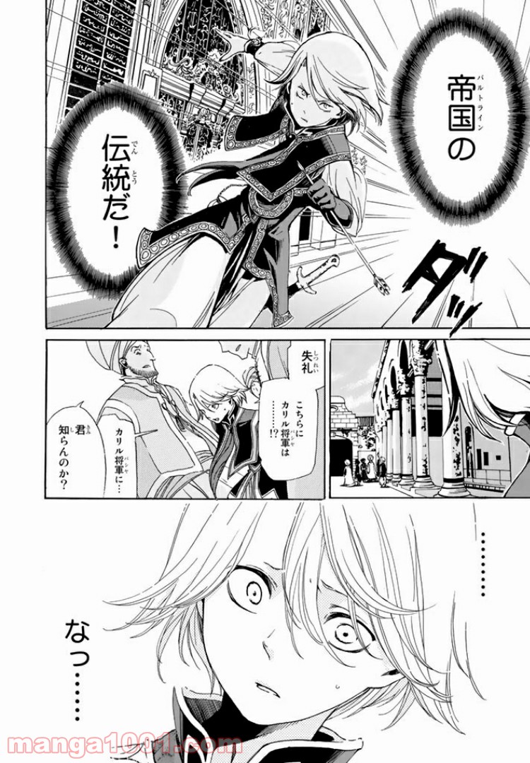 将国のアルタイル - 第1話 - Page 32