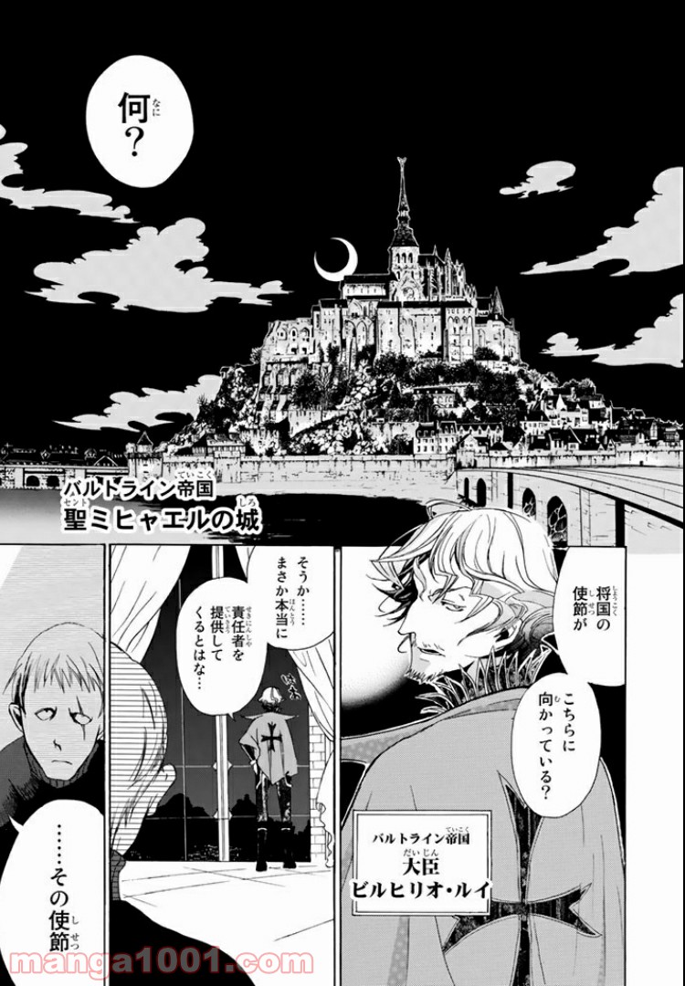 将国のアルタイル - 第1話 - Page 41