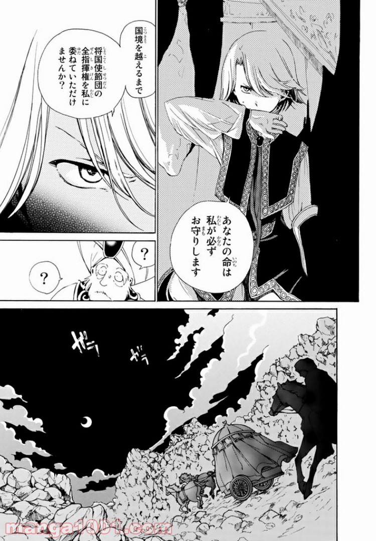 将国のアルタイル - 第1話 - Page 47