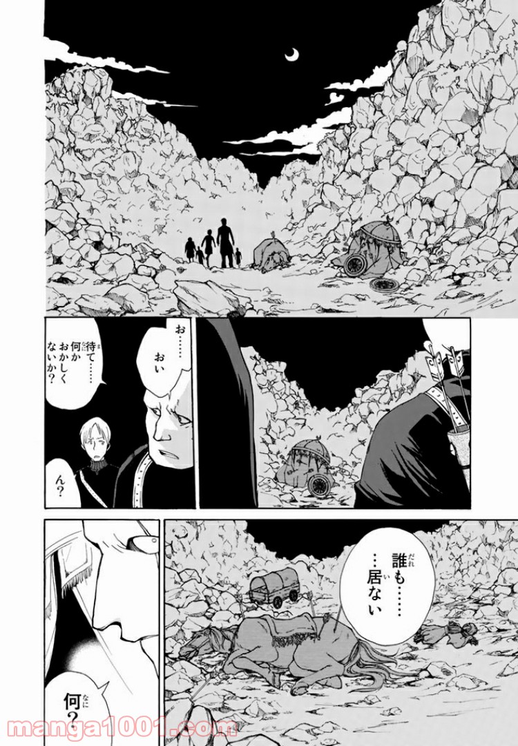 将国のアルタイル - 第1話 - Page 50