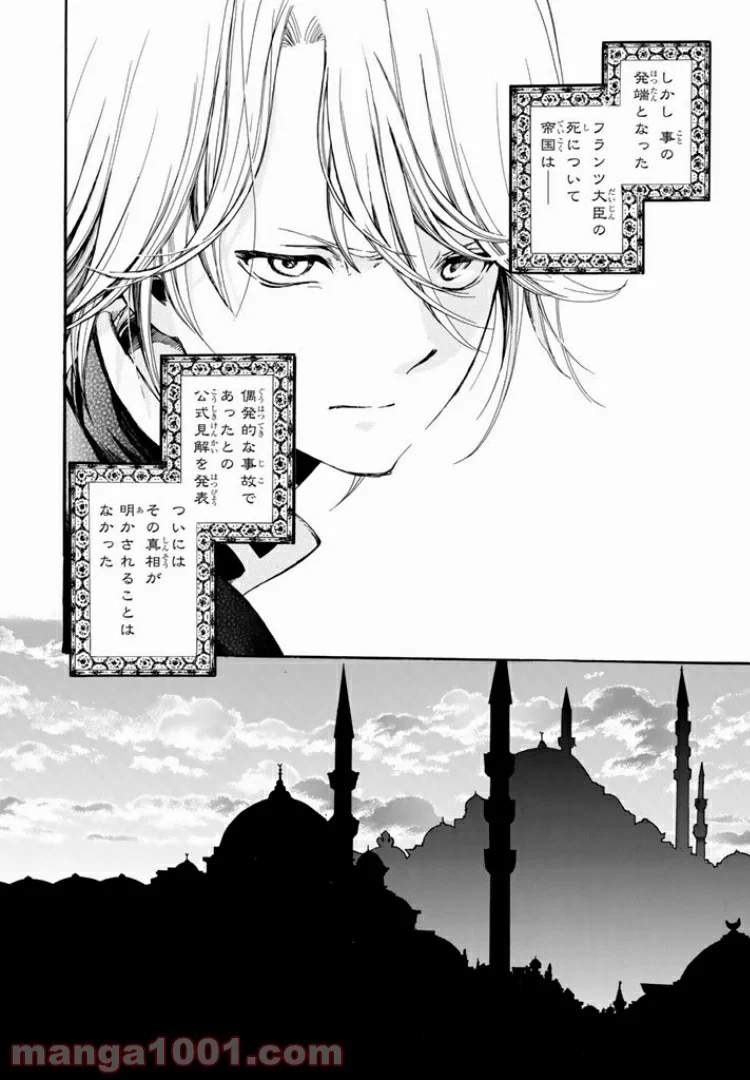 将国のアルタイル - 第1話 - Page 64