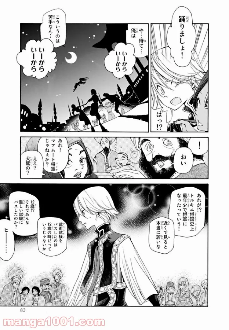 将国のアルタイル - 第2話 - Page 13