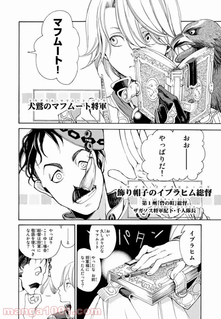 将国のアルタイル - 第2話 - Page 6