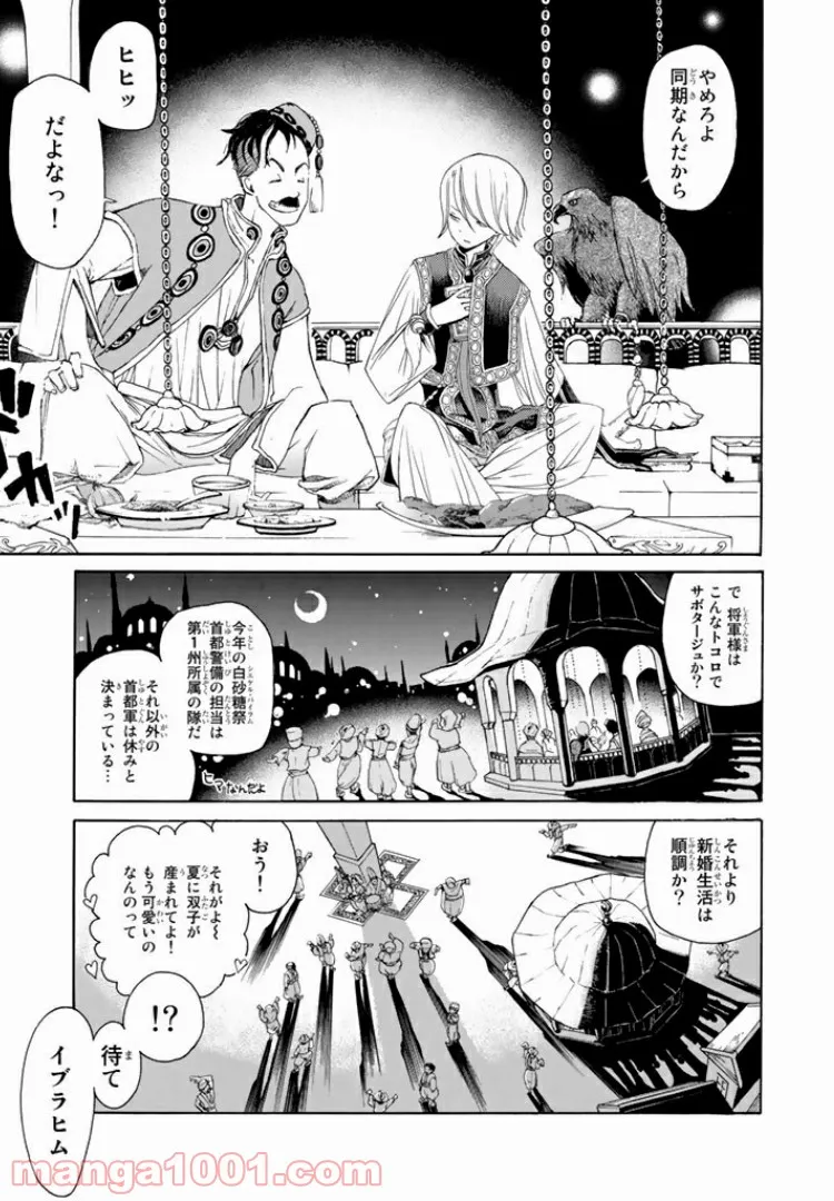 将国のアルタイル - 第2話 - Page 7