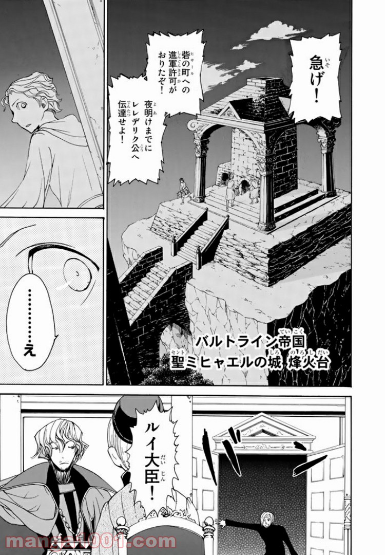 将国のアルタイル - 第4話 - Page 1