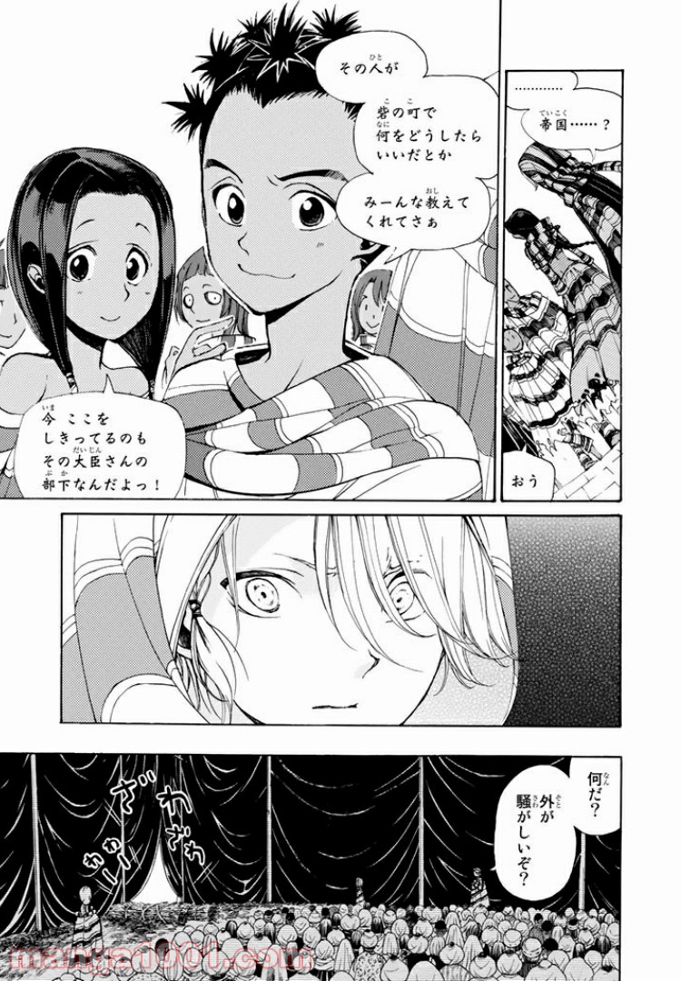 将国のアルタイル - 第4話 - Page 15