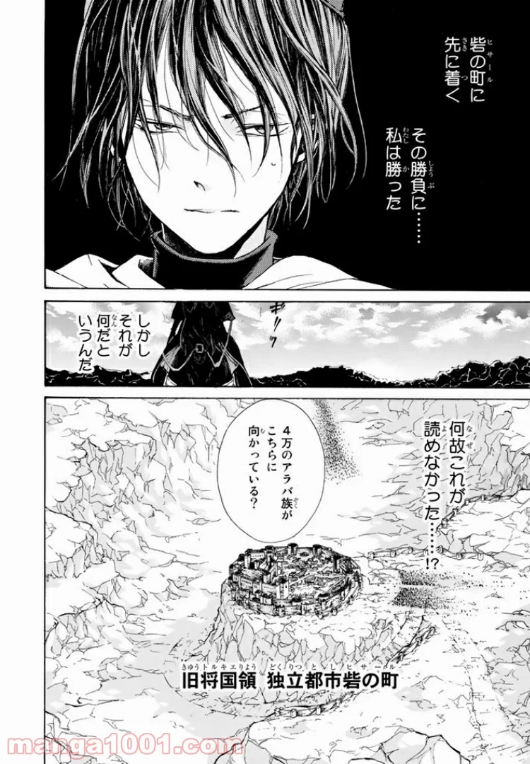 将国のアルタイル - 第4話 - Page 6