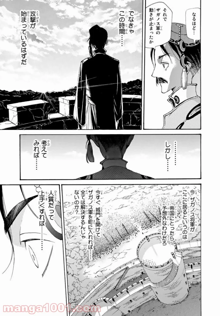 将国のアルタイル - 第4話 - Page 7