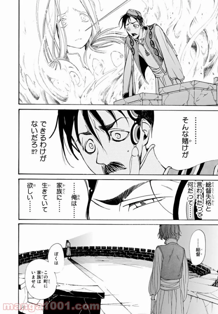 将国のアルタイル - 第4話 - Page 8