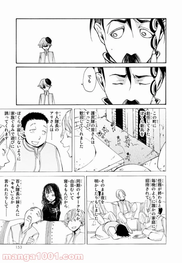 将国のアルタイル - 第4話 - Page 9