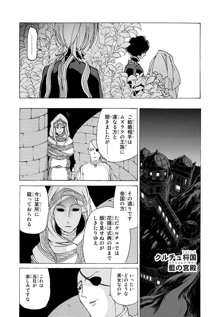 将国のアルタイル - 第29話 - Page 16