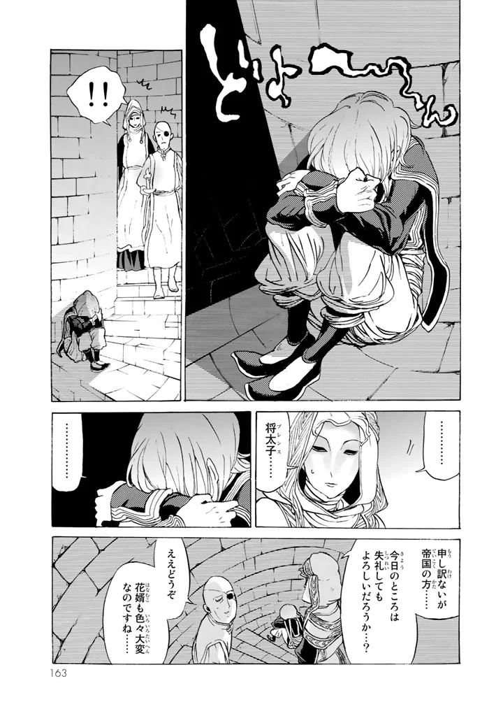 将国のアルタイル - 第29話 - Page 17