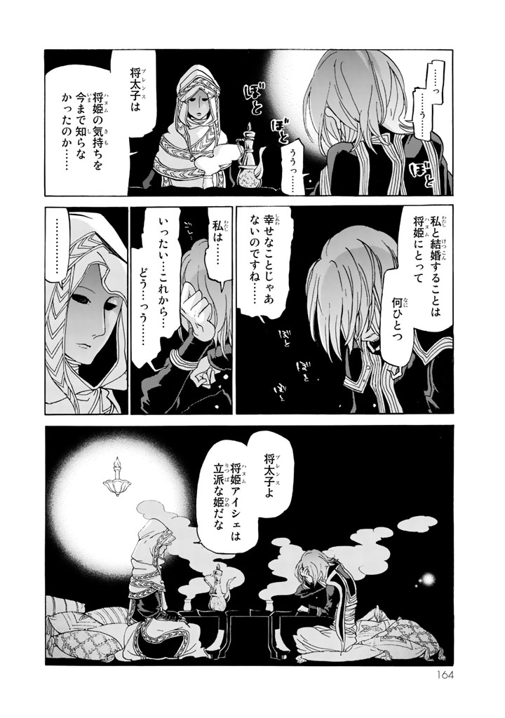 将国のアルタイル - 第29話 - Page 18