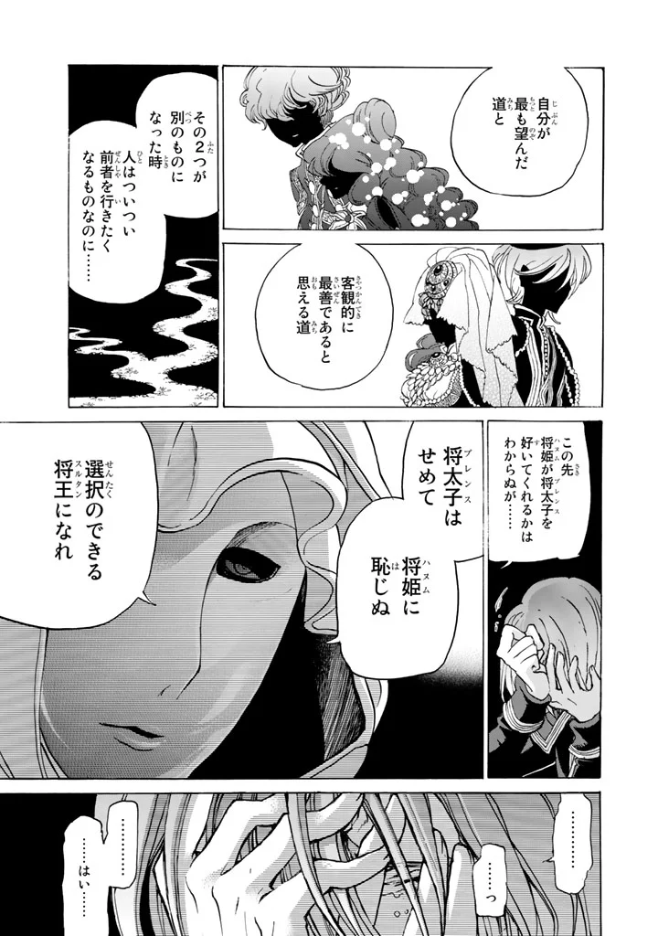 将国のアルタイル - 第29話 - Page 19