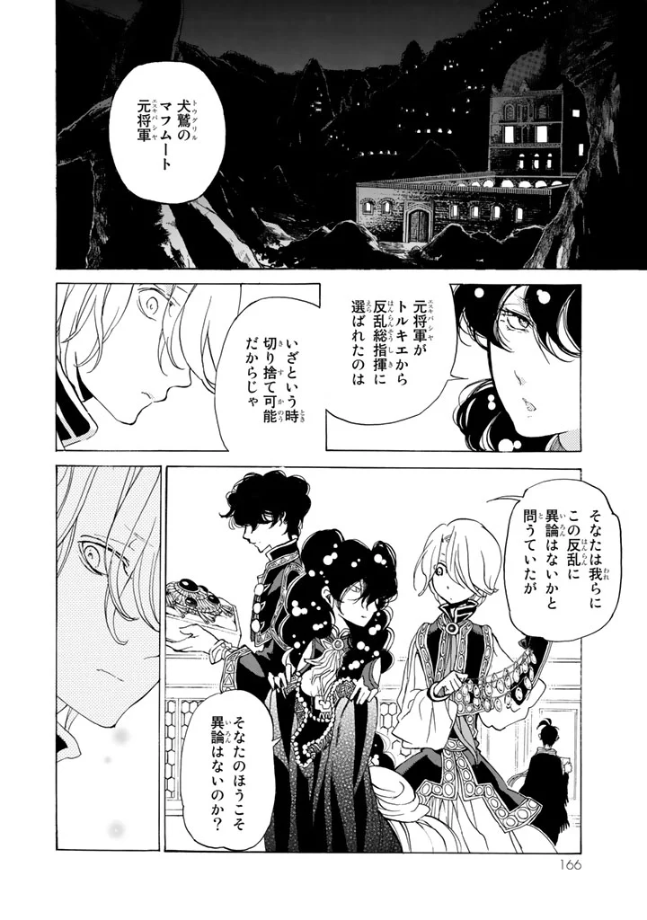 将国のアルタイル - 第29話 - Page 20