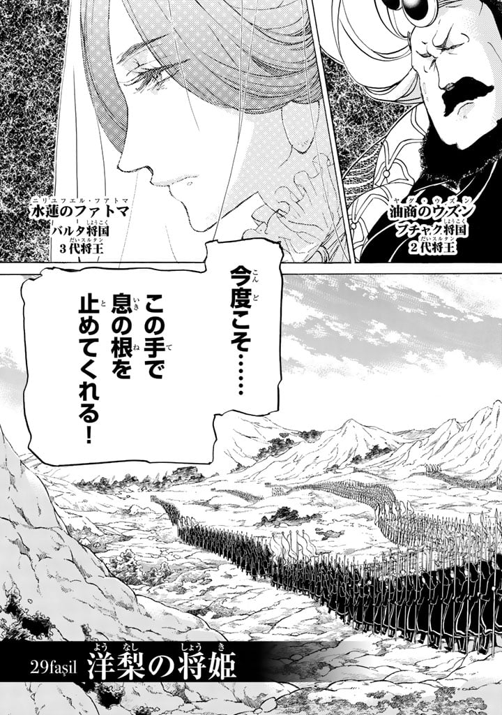 将国のアルタイル - 第29話 - Page 3