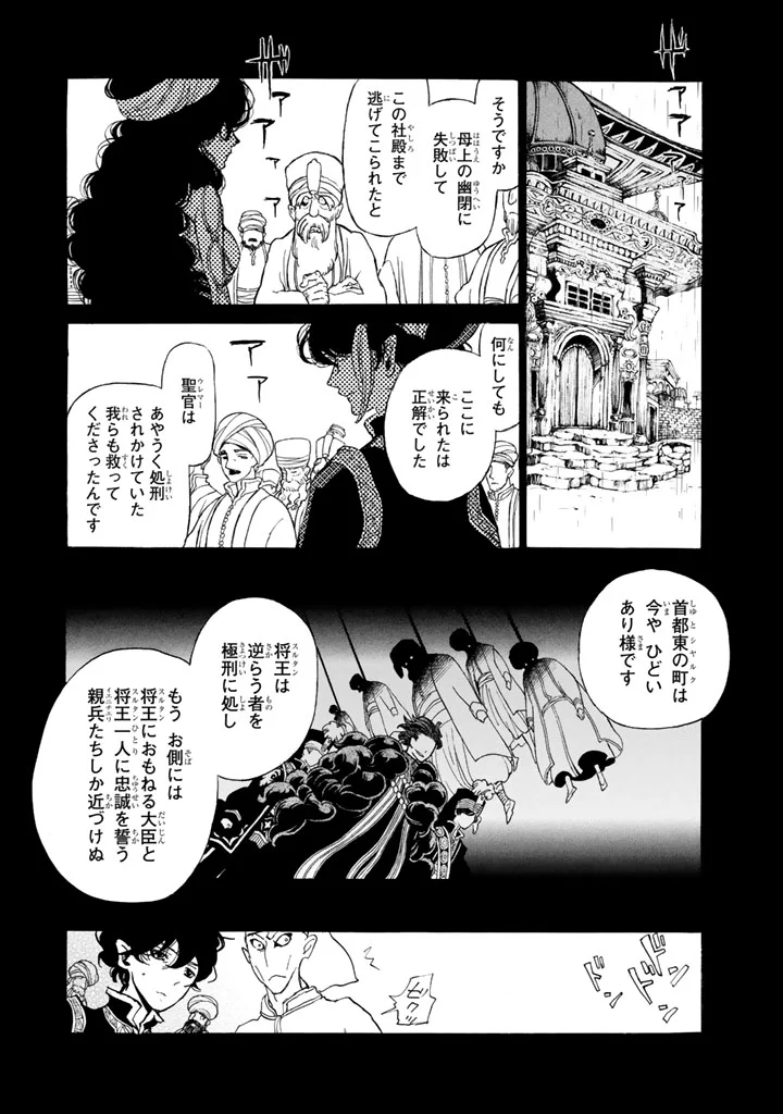 将国のアルタイル - 第29話 - Page 24