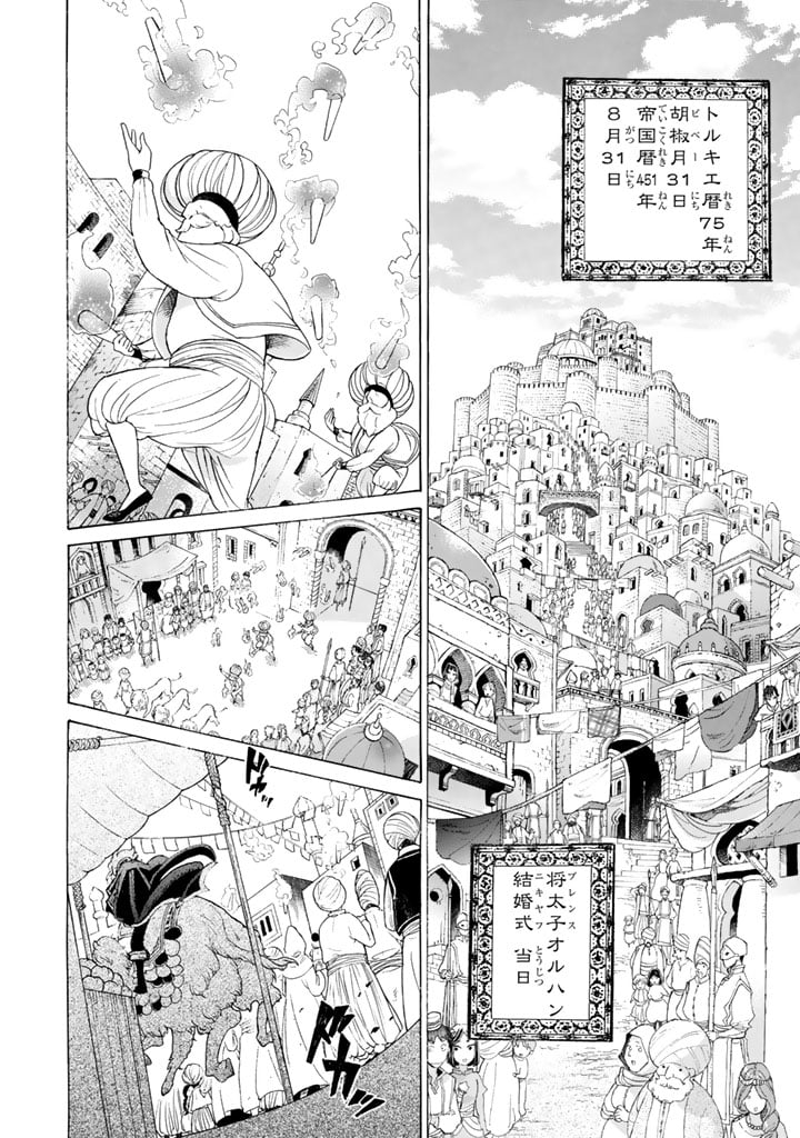 将国のアルタイル - 第29話 - Page 26