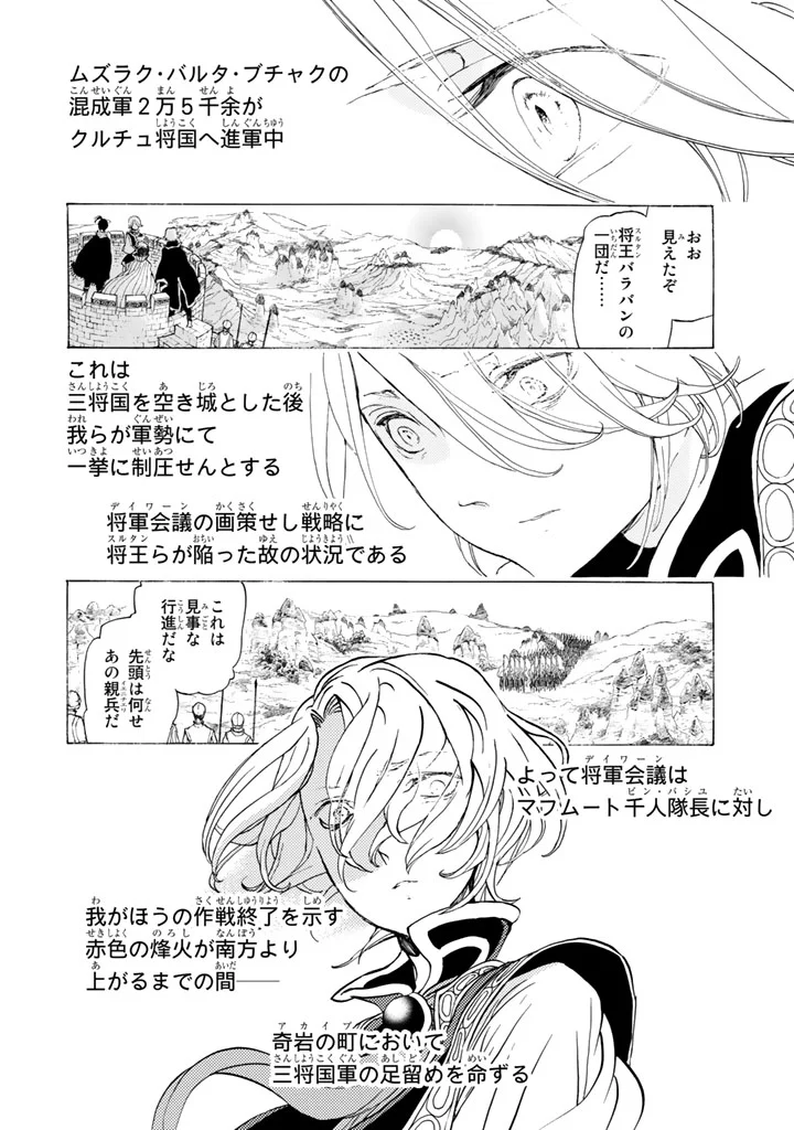 将国のアルタイル - 第29話 - Page 28