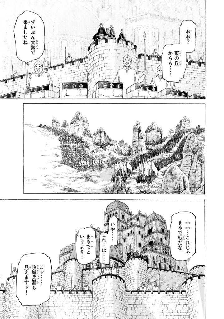 将国のアルタイル - 第29話 - Page 29