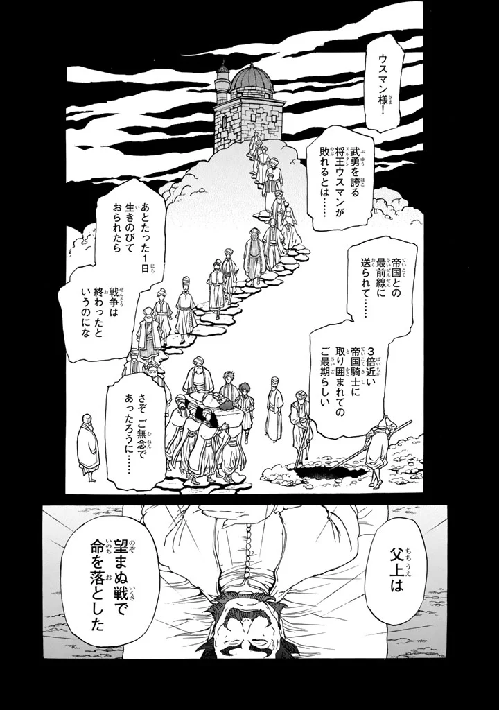 将国のアルタイル - 第29話 - Page 4