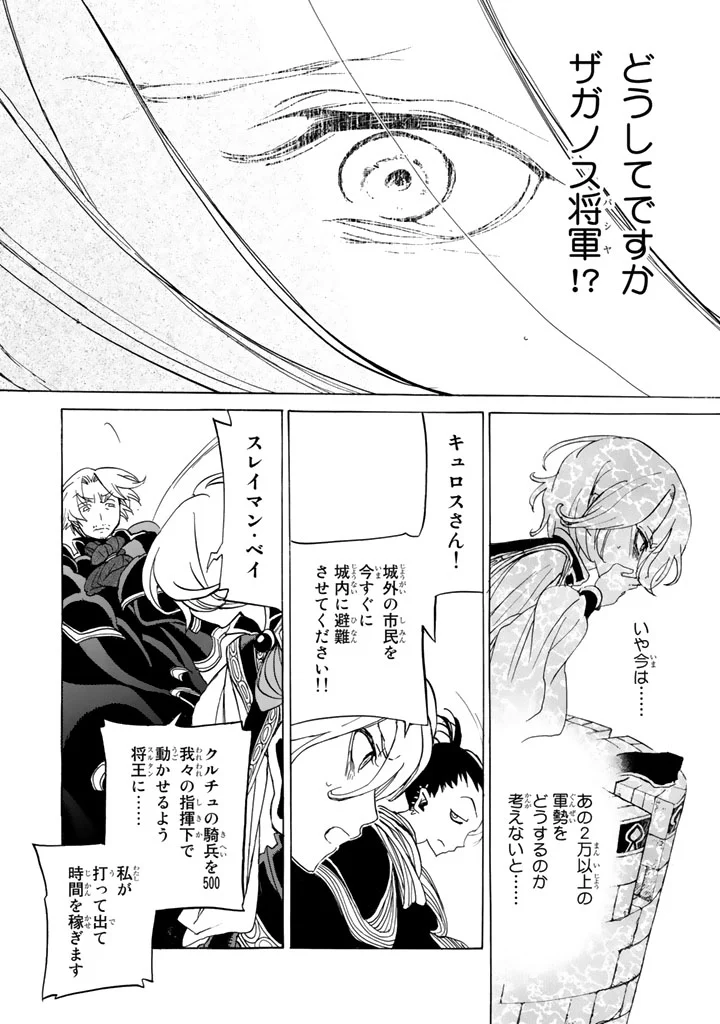 将国のアルタイル - 第29話 - Page 32