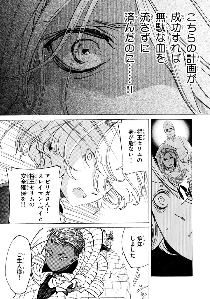 将国のアルタイル - 第29話 - Page 33