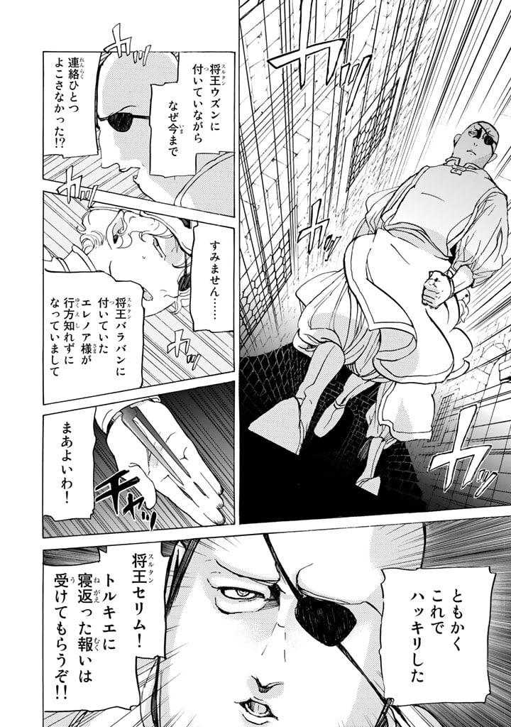 将国のアルタイル - 第29話 - Page 34