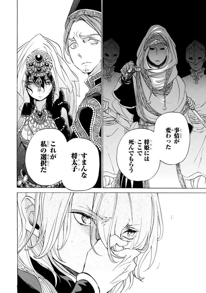 将国のアルタイル - 第29話 - Page 38