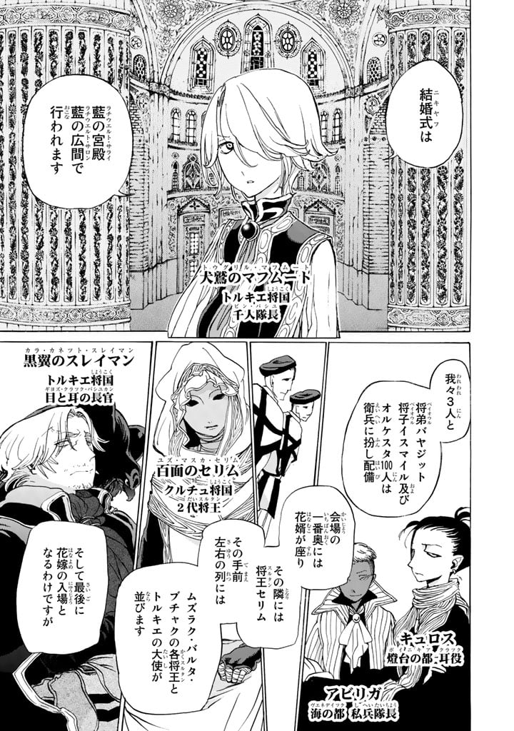 将国のアルタイル - 第29話 - Page 7