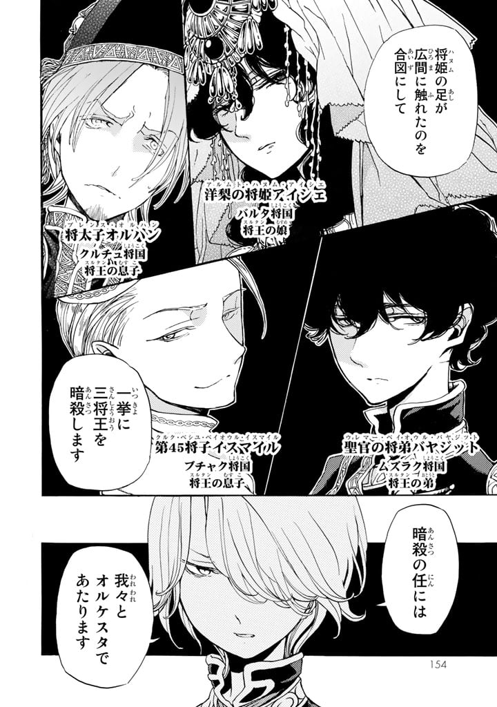 将国のアルタイル - 第29話 - Page 8