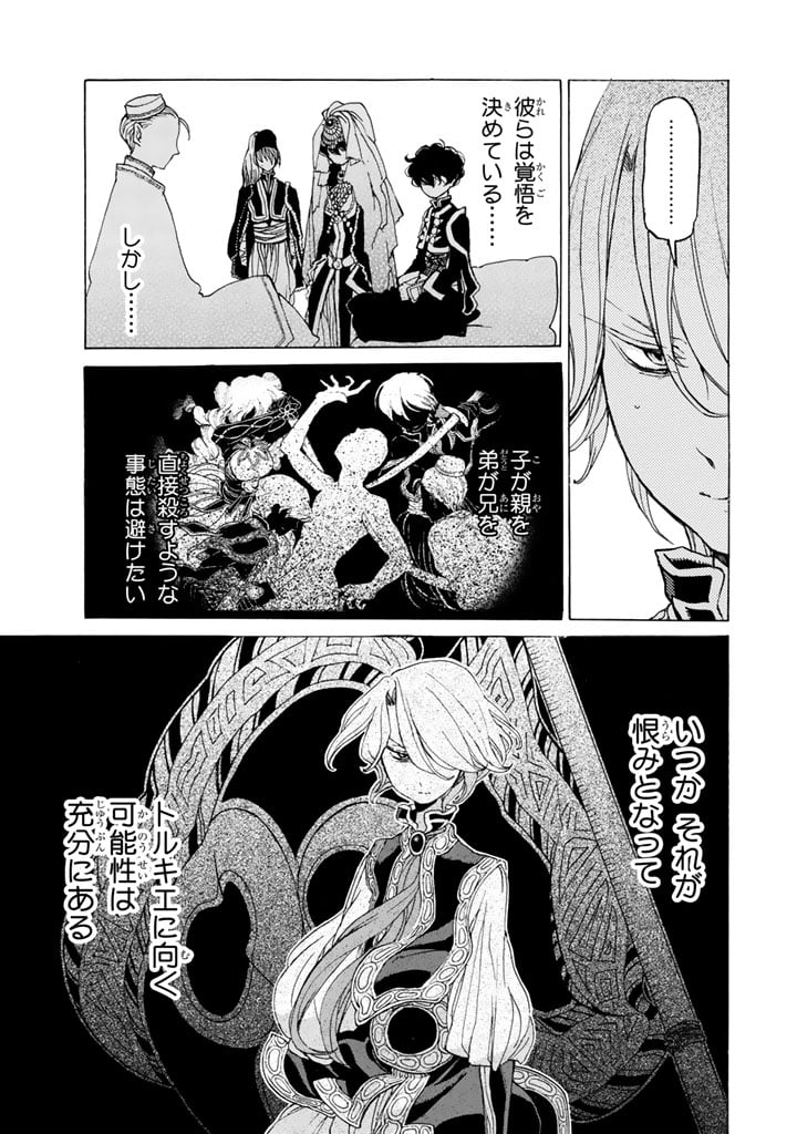 将国のアルタイル - 第29話 - Page 9