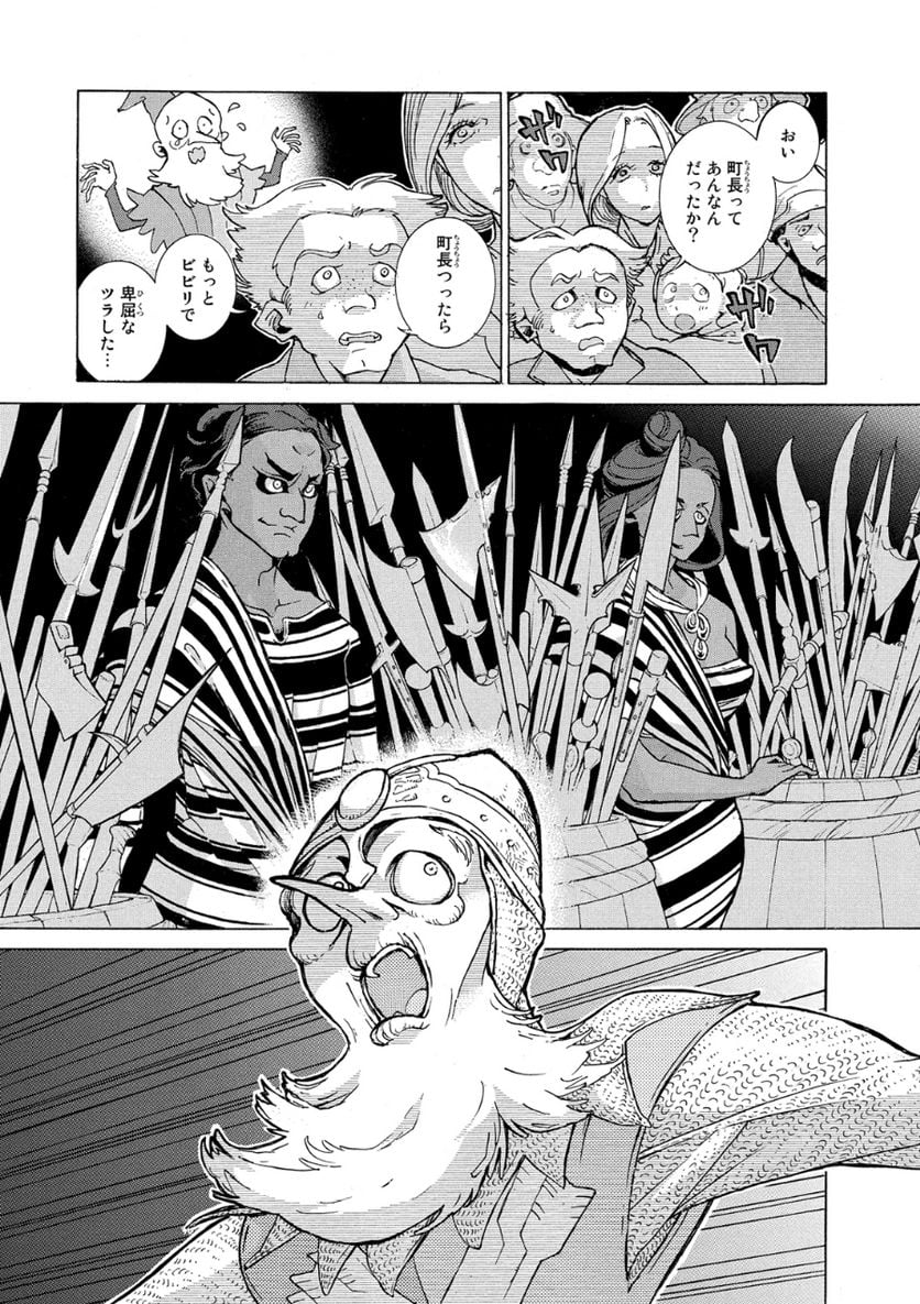 将国のアルタイル - 第80話 - Page 12