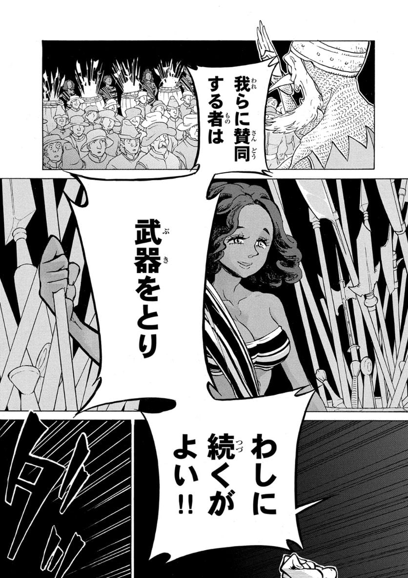 将国のアルタイル - 第80話 - Page 13