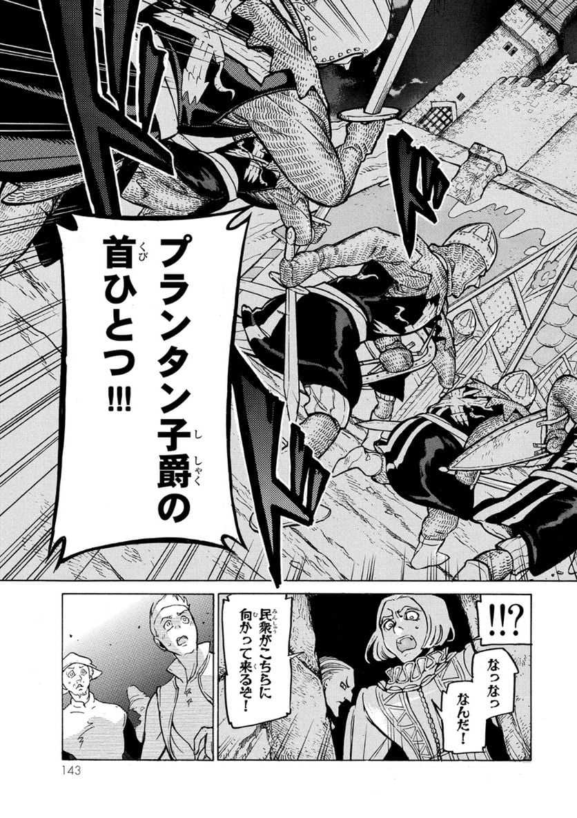 将国のアルタイル - 第80話 - Page 15