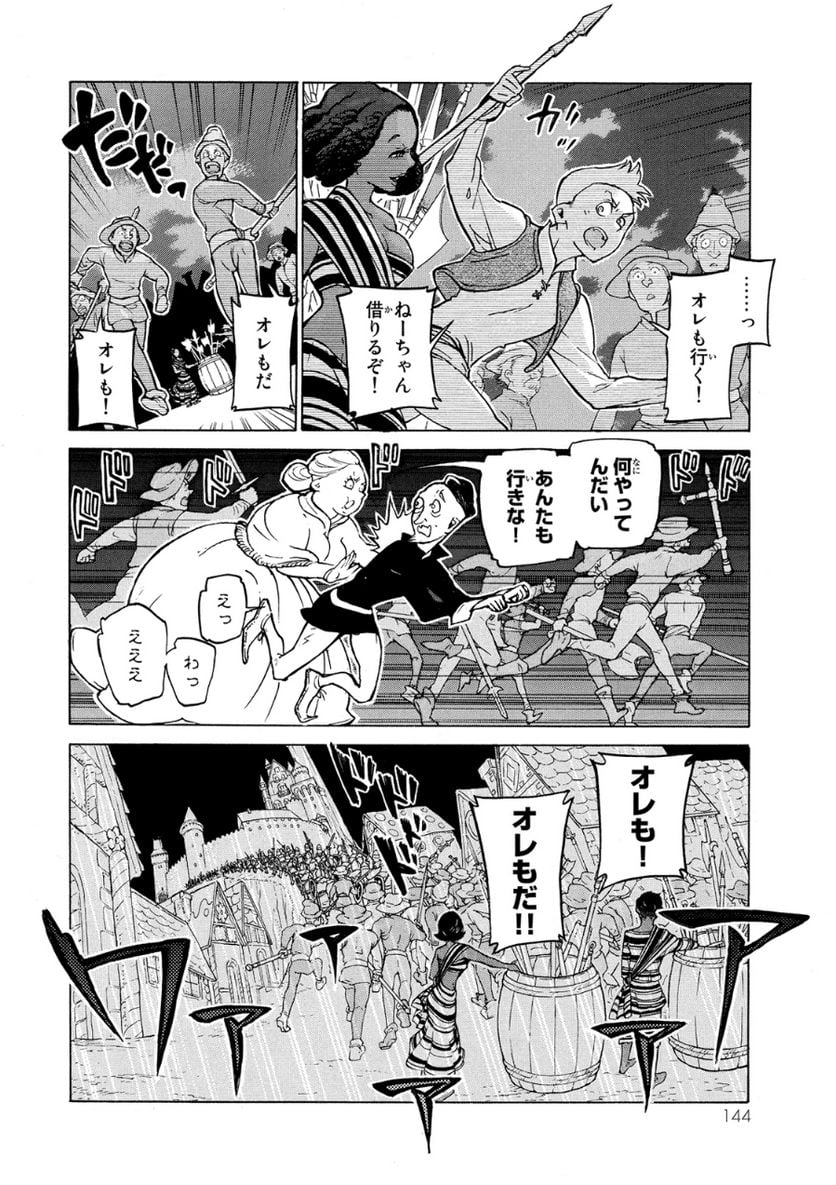 将国のアルタイル - 第80話 - Page 16