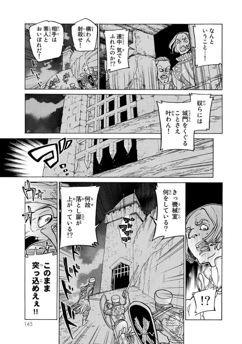 将国のアルタイル - 第80話 - Page 17