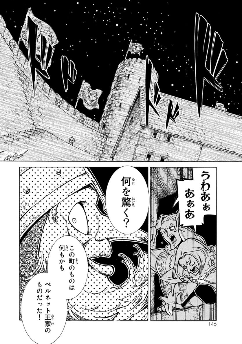 将国のアルタイル - 第80話 - Page 18