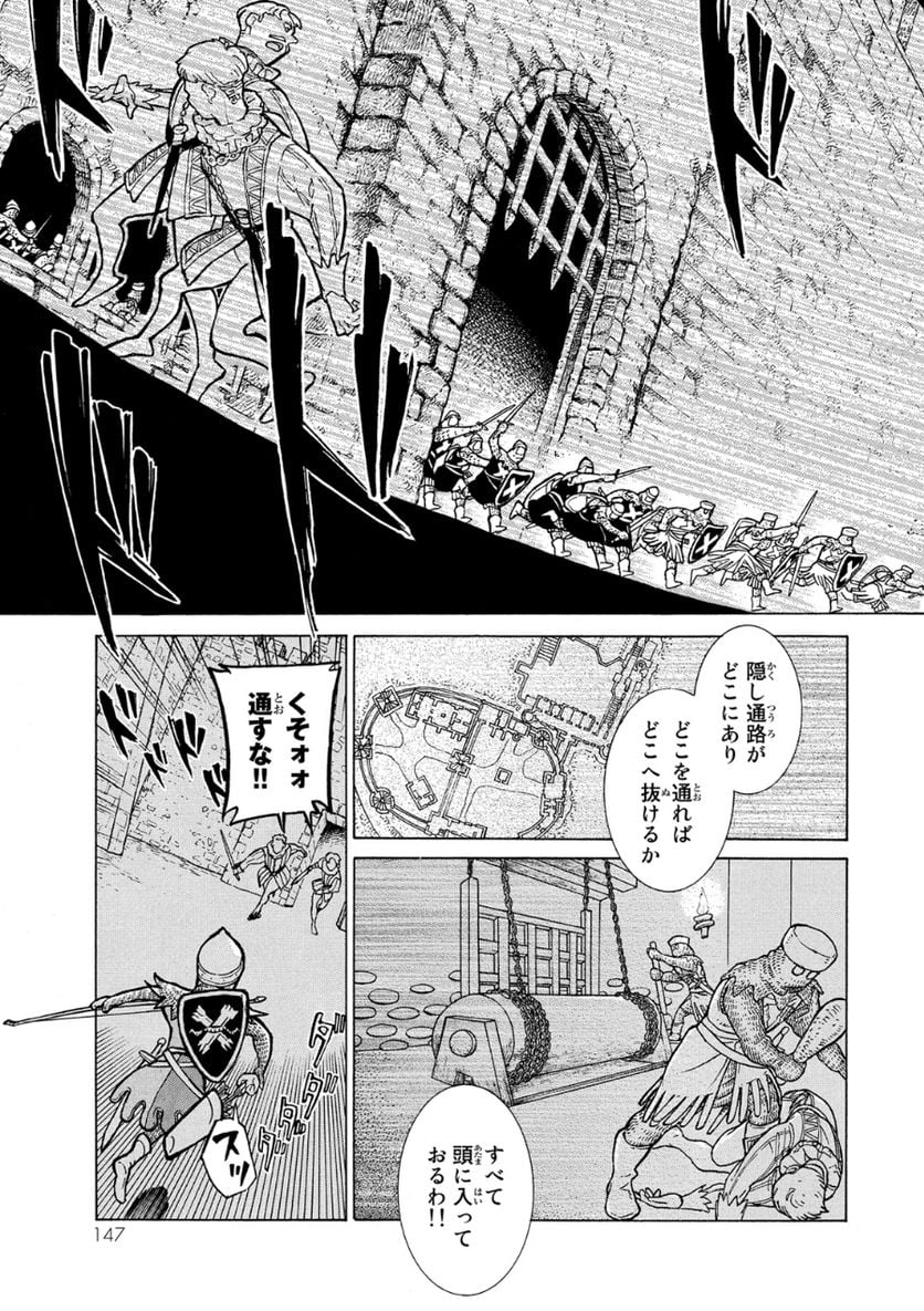 将国のアルタイル - 第80話 - Page 19