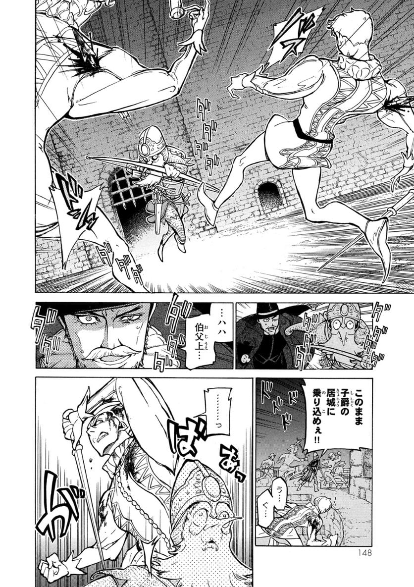 将国のアルタイル - 第80話 - Page 20