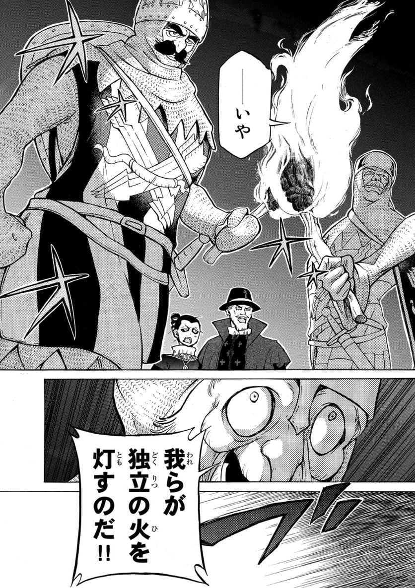 将国のアルタイル - 第80話 - Page 3