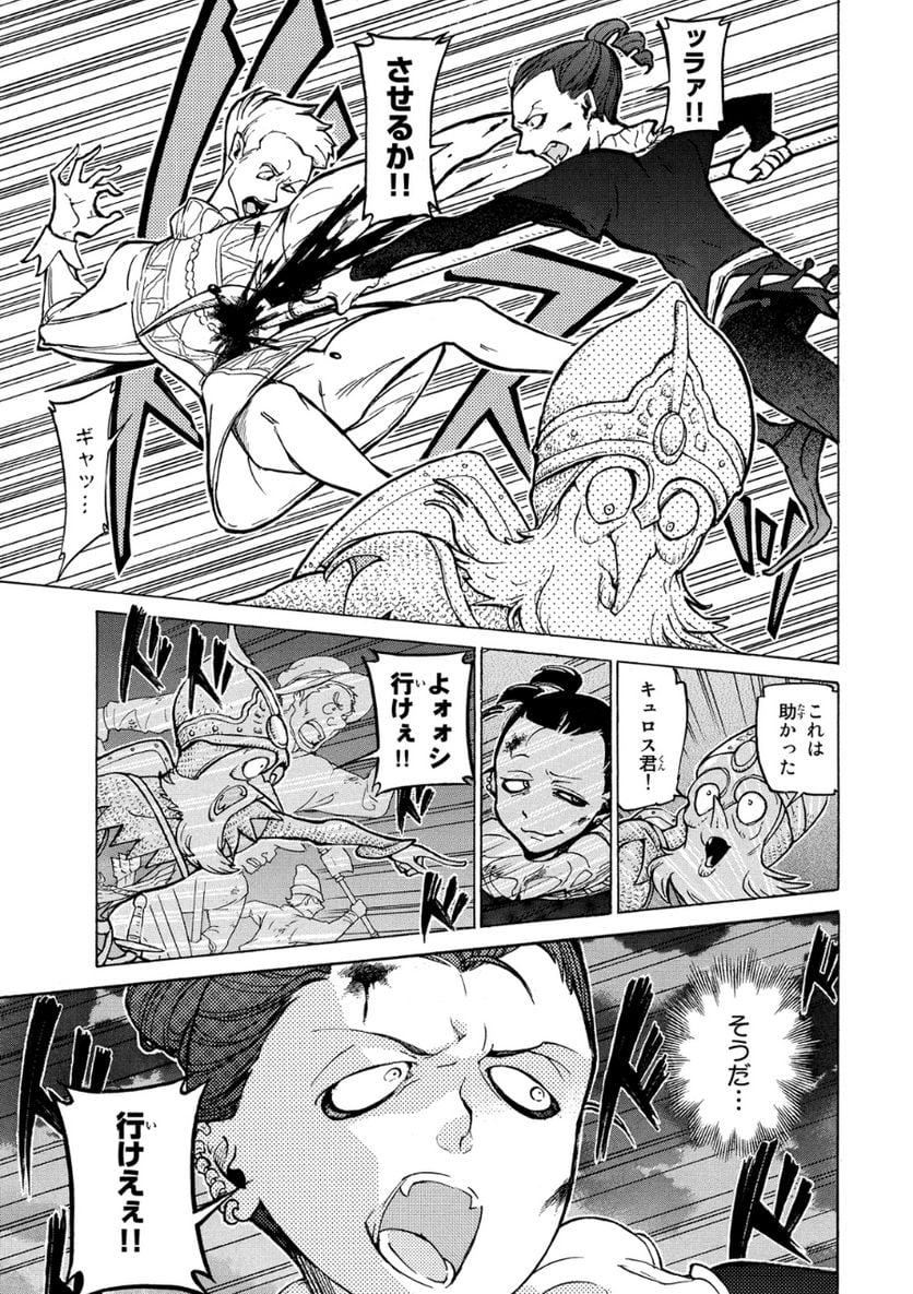 将国のアルタイル - 第80話 - Page 21