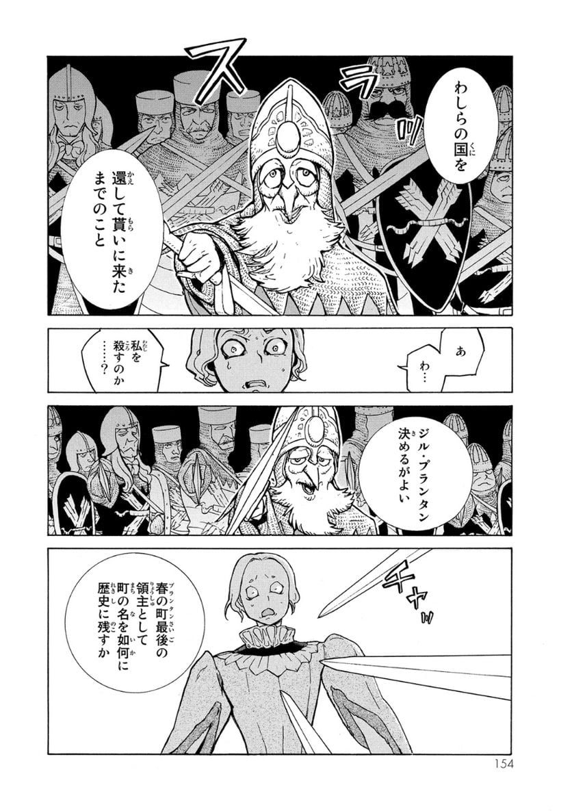 将国のアルタイル - 第80話 - Page 26