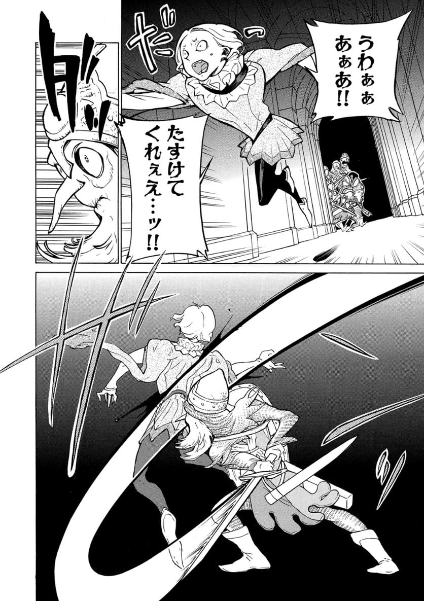 将国のアルタイル - 第80話 - Page 28